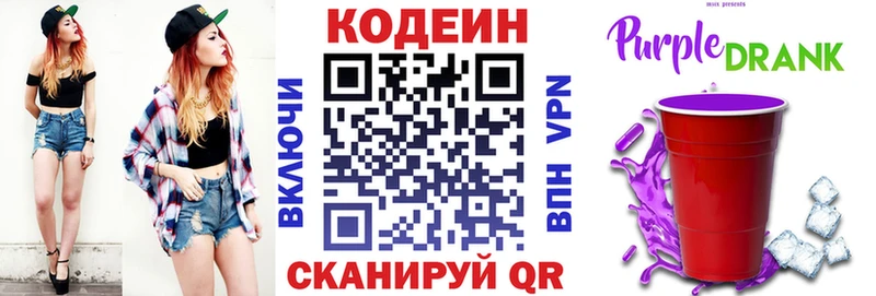 Кодеин напиток Lean (лин) kraken онион Каменногорск как найти